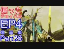 PSO2 偏ったチョイスのEP4場面集　その26(代理)