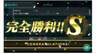 艦これ初心者ゆるゆるぷれい　しーずん2-2