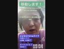 グループLINELIVEやってます。有料です。先払いで、LINEpayまたは、PayPayにて500円/日