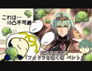 [FEH]鼠召喚士のゆるゆる英雄戦記＊１９(伝承英雄ガチャ｢フォドラを導く者 ベレト｣) ※7/19更新