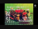 【6月＆7月】初心者がミニ四駆に毎月パーツを1500円ずつ追加していく動画