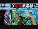 【APEX】懐かしのシーズン4最強武器構成で約4000DMG【PS5/PS4/Switch/エイペックス/アデルゲームズ/AdeleGames】