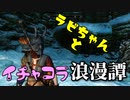 【スカイリム】ツンデレ美少女ラビちゃんとイチャコラ冒険浪漫譚 Part37 デイドラクエスト「デイドラの親友(クラヴィカス・ヴァイル)」 【Skyrim】