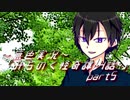《無色実況》【心霊ホラーノベル】第四話[邂逅]「みちのく怪奇譚」  part5