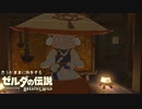 思うがままに旅をする【ゼルダの伝説 BotW】Part 6