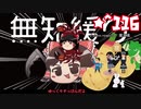 ★無知なゆっくりがelonaを実況プレイ＾１１６