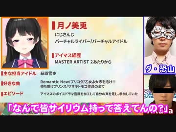 匿名ラジオ２人と「濃いアイマスエピソード」をぶつけ合う月ノ美兎