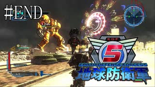 #END【地球防衛軍５】《四人実況》命を繋げ！！　奇跡的な感動の最終回！！