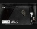 自分より怖がっている人がいると冷静になるよね【NieR Replicant】#16