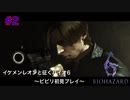 大統領を殺したのは私です【バイオハザード６初見ビビりプレイ】＃2