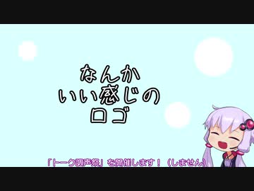 【嘘予告(祭遅刻)】トーク調声祭開催告知