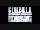 【MAD】GODZILLA vs KONG