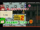 【ゲーム大アリー】クリア率1.11％の難関コースに殴り込み。マリオメーカー2(page7)