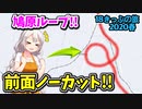 【迷列車の旅】北陸本線名所"鳩原ループ"!新快速でしか見れない貴重な景色！【18きっぷ2020春四日目鳩原編】
