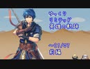 【FEH】ゆっくりリミテッド英雄の軌跡235【21/07前半】