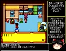 【ゆっくり実況】うろおぼえでやるメダロット3 Part3【メダロット3】