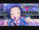 【あずさ誕】日刊 我那覇響 第2873号 「Glow Map」 【ミリシタ】