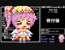 【GBC版WizardryⅡ】花騎士達が勲章3目指して探索 part17【VOICEROID実況】