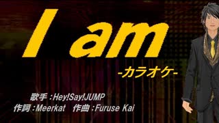 【ニコカラ】I am【off vocal】