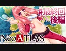 【世界地図を尊厳破壊】あかきずが 貿易商を営むぞ。最終回・後編【NeoATLAS1469】
