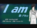 【PIKO】I am【カバー曲】