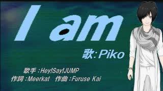 【PIKO】I am【カバー曲】