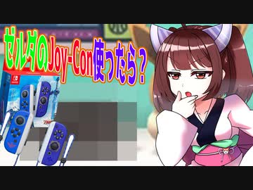 スカイウォードソードのJoy-Conでポケモン剣盾の自宅に行ったら・・・【VOICEROID】
