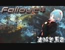 [ゆっくり実況]連邦冬景色 192旅目[Fallout4]