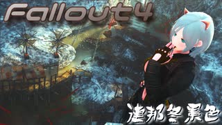 [ゆっくり実況]連邦冬景色 192旅目[Fallout4]