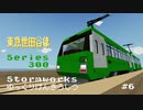 【Stormworks】軌道線用小型電車試運転【ゆっくりけんきうしつ 第6部】
