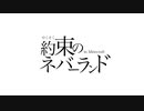 【約ネバ】主役は我々だ！参戦‼超絶コラボで孤児院から脱獄‼マイクラ版『約束のネバーランド』［後編］【ミナミノツドイ】