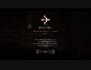 【ENDER LILIES】白い女の子と黒衣の騎士とアホ　その１０【実況】
