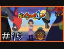【ほぼアーカイブ実況】お決まりのマリオ展開【妖怪ウォッチ4++】#15