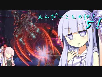 【ENDER LILIES】えんだーことのは！part 5!【VOICEROID実況】