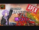 【Apex Legends】5本目「残り2部隊 2人リスポーン 弾切れ…それでも、勝つ！」【VOICEROID実況】