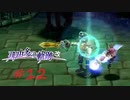 那由多の軌跡：改(PS4版) 12