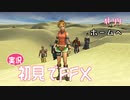 【実況】初見でFINAL FANTASY X Part 44［ホームへ］