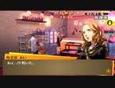 フルじゃないボイスでお芝居しながら「ペルソナ4ザ・ゴールデン(P4G)」【初見実況】part117