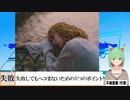 【動画ライフハック】失敗してもヘコまないための5つのポイント(2021/07/18)