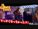 離婚危機？！ふたりで乗り越えろ！！part11 [It takes two/PS5]
