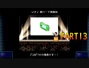 【ゲーム発展国++実況】ゲームのことをよく知らない踝猫背のガタガタ会社経営 part13