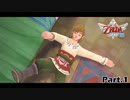 [実況] ゼルダの伝説 スカイウォードソード HD Part.1