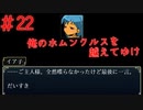 【リョナ】涙腺が崩壊するゲーム #22【ゆっくり実況】【俺のホムンクルスを越えてゆけ】