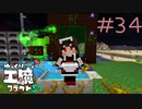 ゆっくり工魔クラフトS7 Part34【minecraft1.16.5】0271