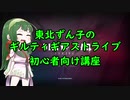 ギルティギアストライブ初心者向け講座
