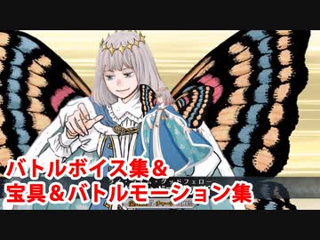 【FGO】オベロン 宝具(ボイス3種)＆バトルボイス集＆バトルモーション集【Fate/Grand Order】