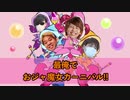 【実況者MAD】最俺×おジャ魔女カーニバル!!【最終兵器俺達MAD】