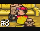 【MOTHER2 ギーグの逆襲】あの日 紡いだ物語part8【実況】