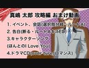 【ときメモGS2実況】私は、泣かない...真嶋 太郎 攻略編 おまけ