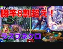 【シャドバ】アンリミネクロの今【VOICEROID実況】